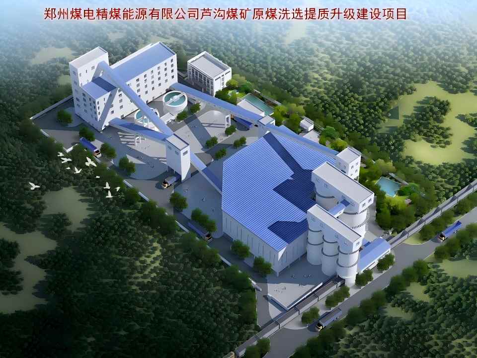 ����ú늾�ú��Դ��˾�J��ú�Vԭúϴ�x���|�������O�Ŀ